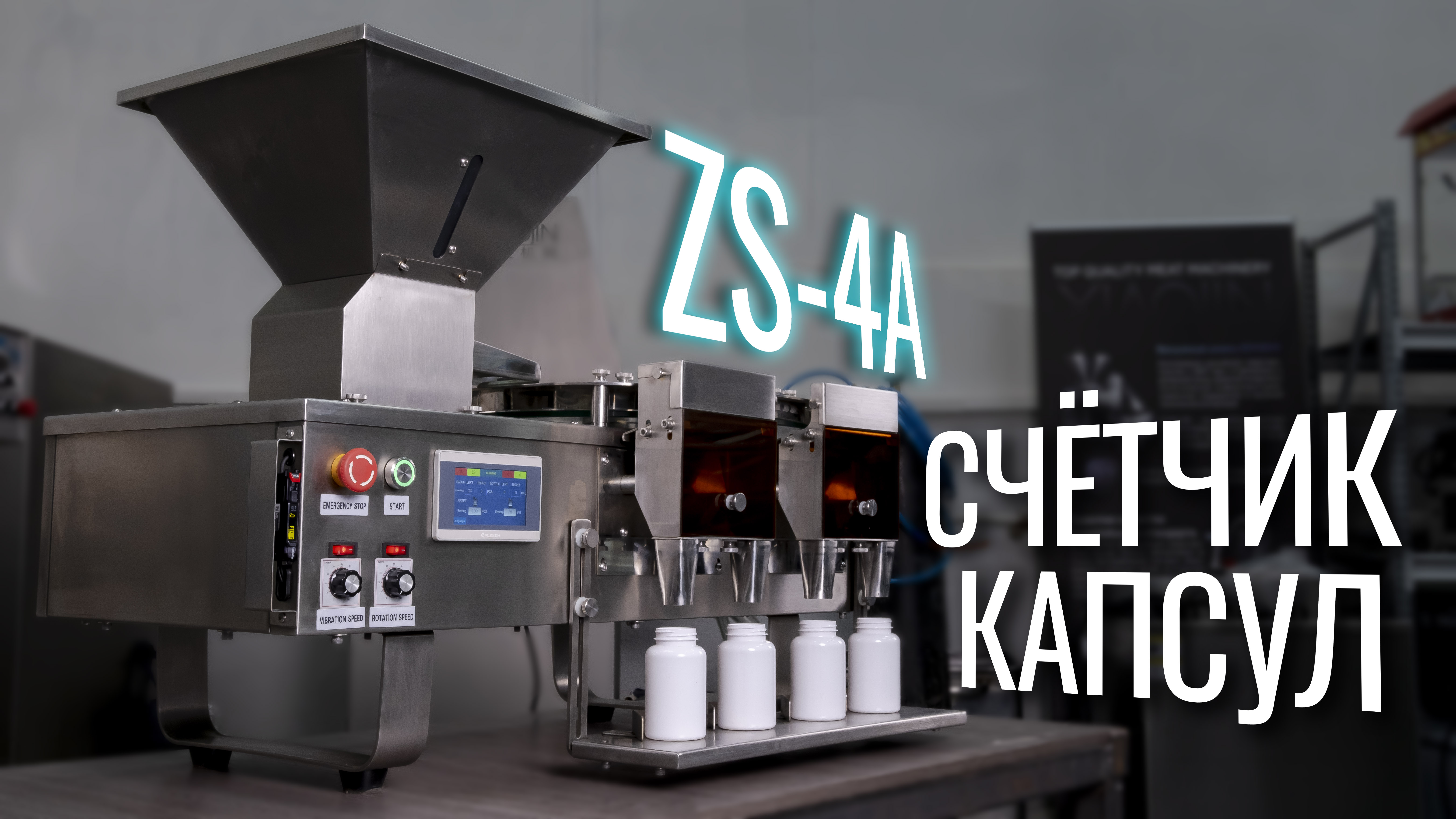 Обзор счётчика капсул ZS-4A